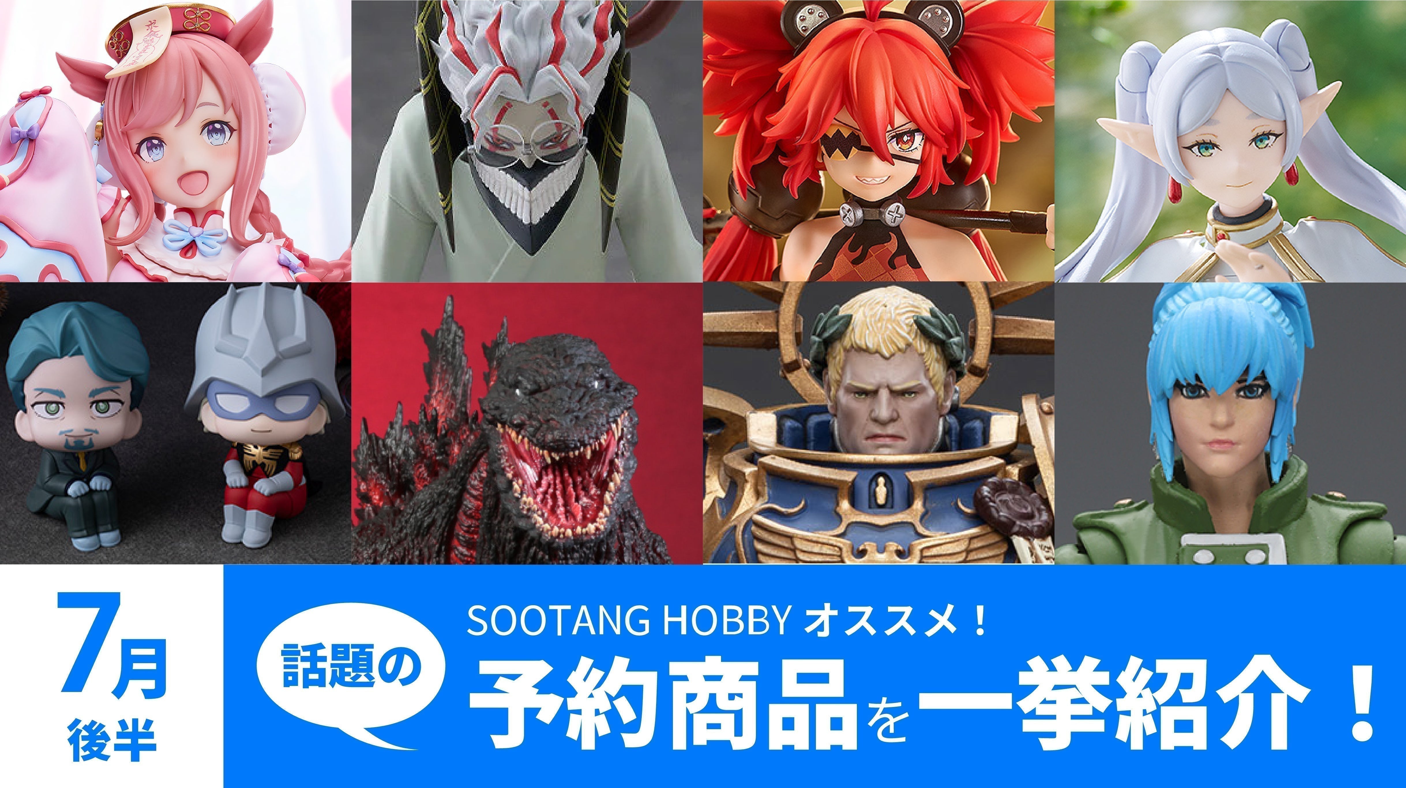 2025年7月後半】ウマ娘、ダンダダン、フリーレン、ガンダムジーク