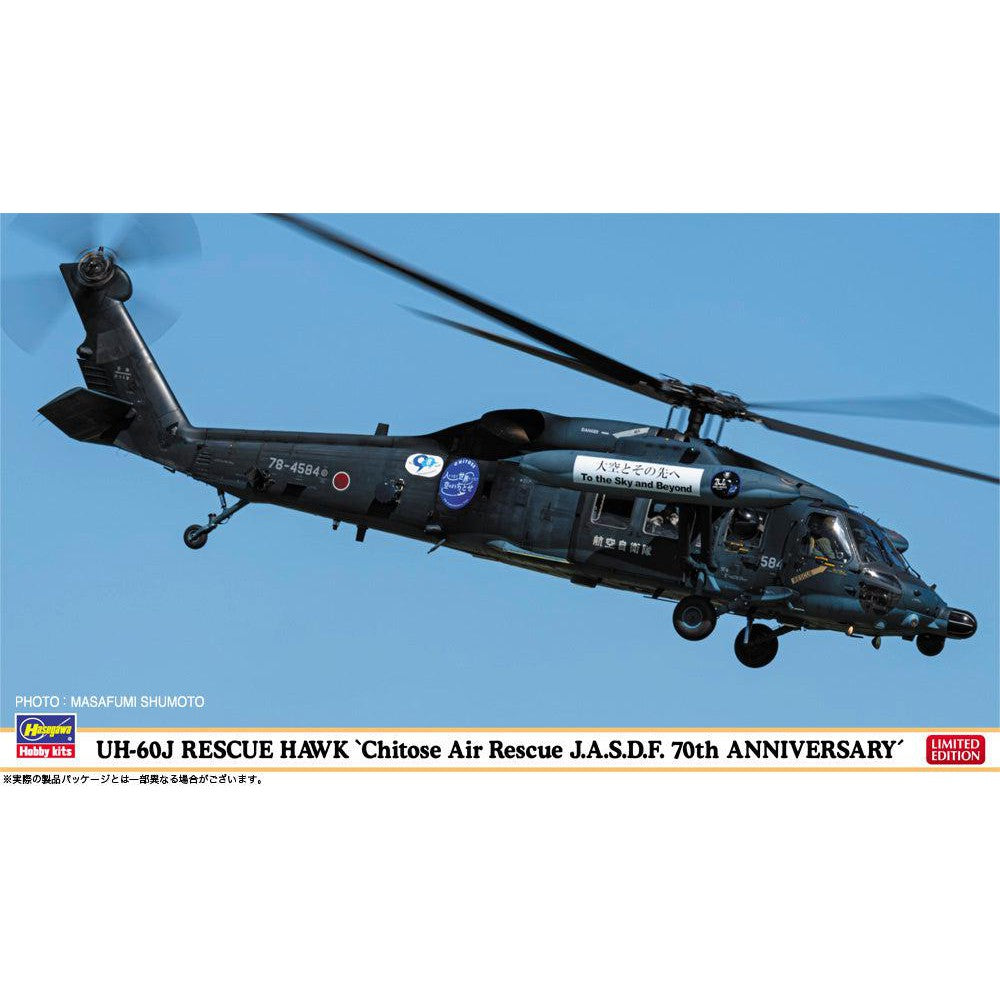 1/72 UH-60J レスキューホーク “千歳救難隊 航空自衛隊 70周年記念"