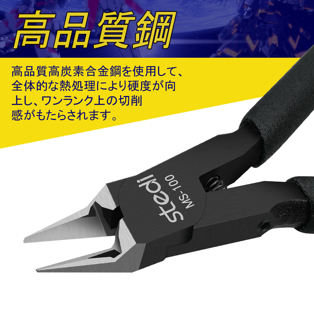 MS-100 薄刃両刃ニッパー