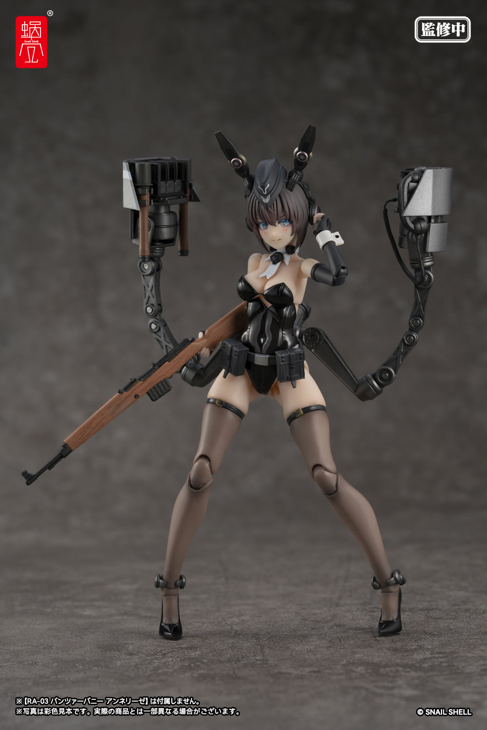 パンツァーバニー アンネリーゼ用武装オプションパーツ 完成品オプションパーツ 1/12スケール