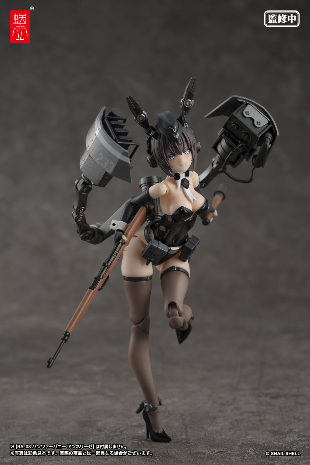 パンツァーバニー アンネリーゼ用武装オプションパーツ 完成品オプションパーツ 1/12スケール