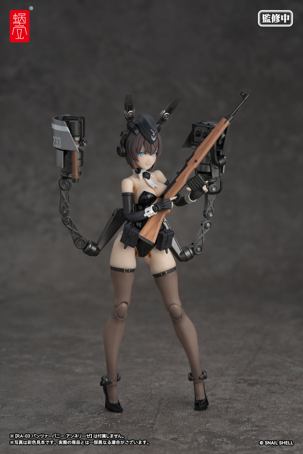 パンツァーバニー アンネリーゼ用武装オプションパーツ 完成品オプションパーツ 1/12スケール