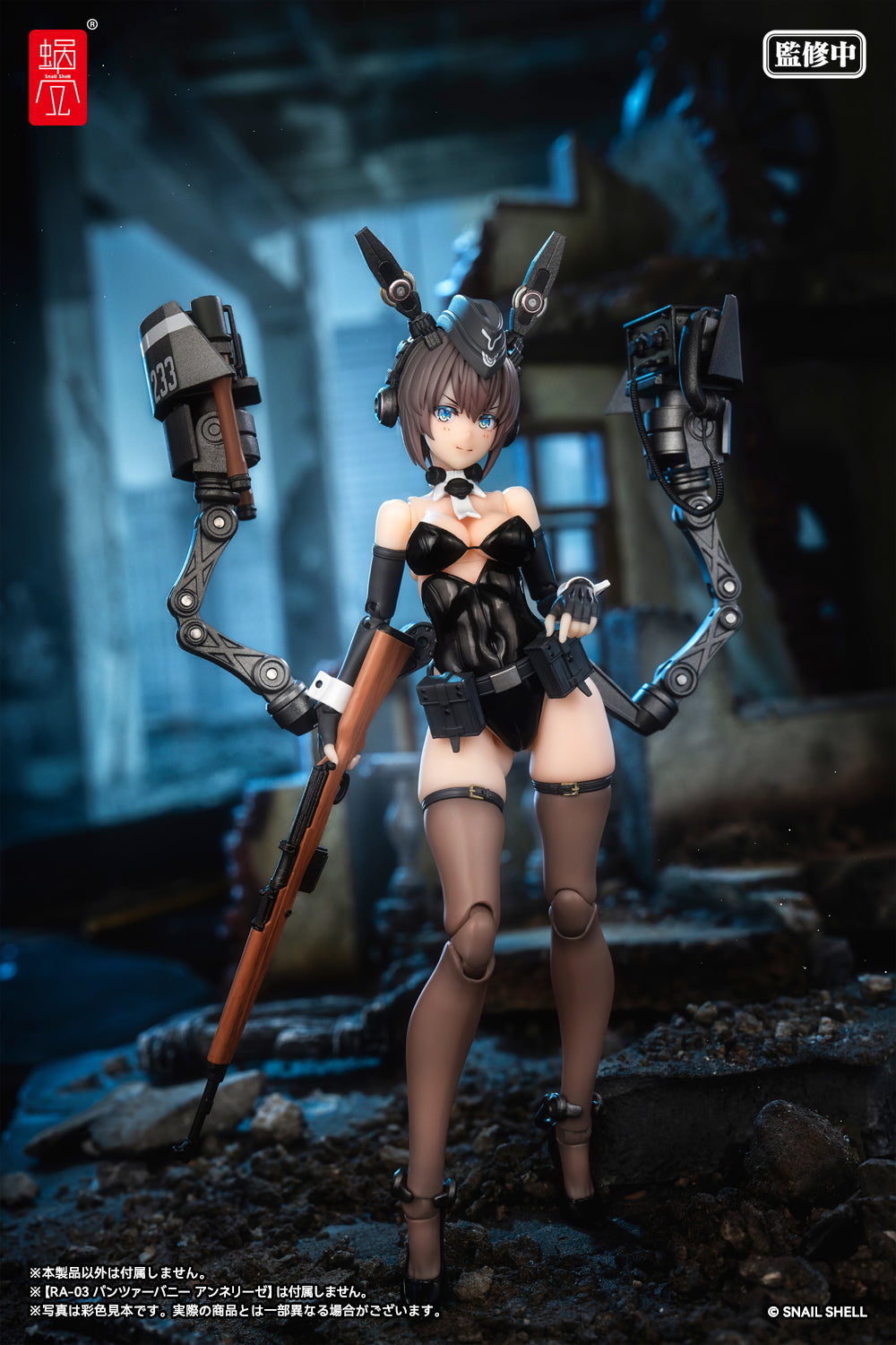 パンツァーバニー アンネリーゼ用武装オプションパーツ 完成品オプションパーツ 1/12スケール