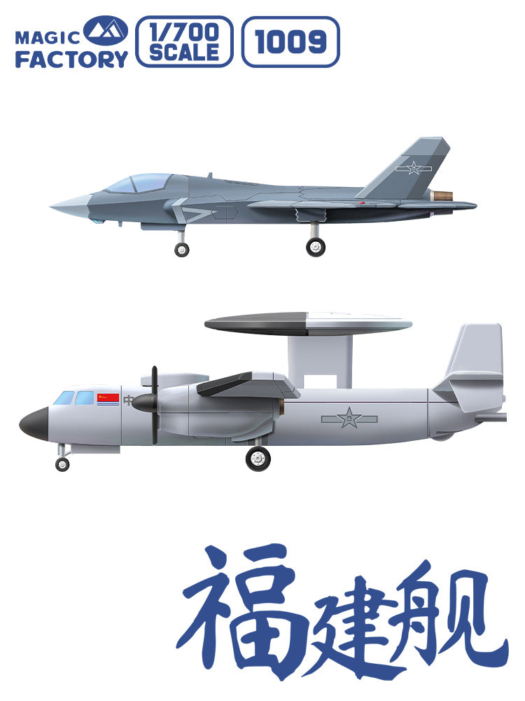 1/700 中国海軍003型航空母艦CV-18福建艦 (塗装済み)