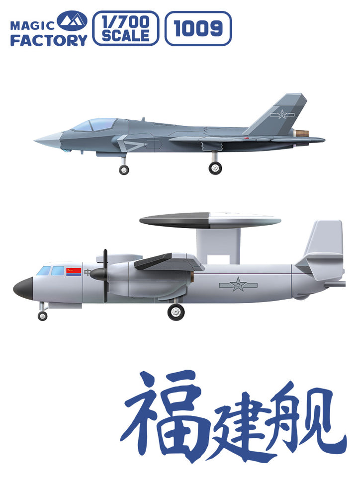 1/700 中国海軍003型航空母艦CV-18福建艦 (塗装済み)
