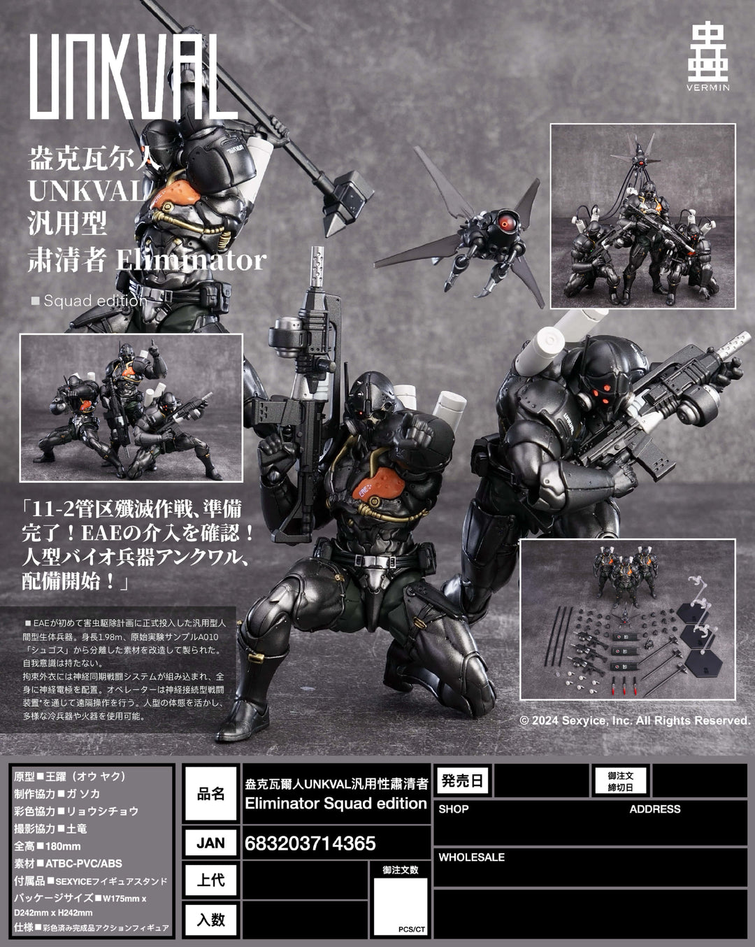 アンクワルジン UNKVAL 汎用型肅清者 Eliminator Squad edition Ver.