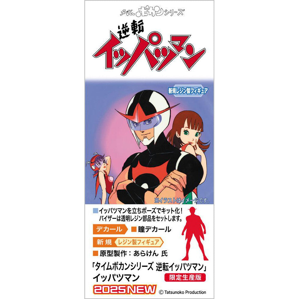 タイムボカンシリーズ 逆転イッパツマン｣ イッパツマン 1/12