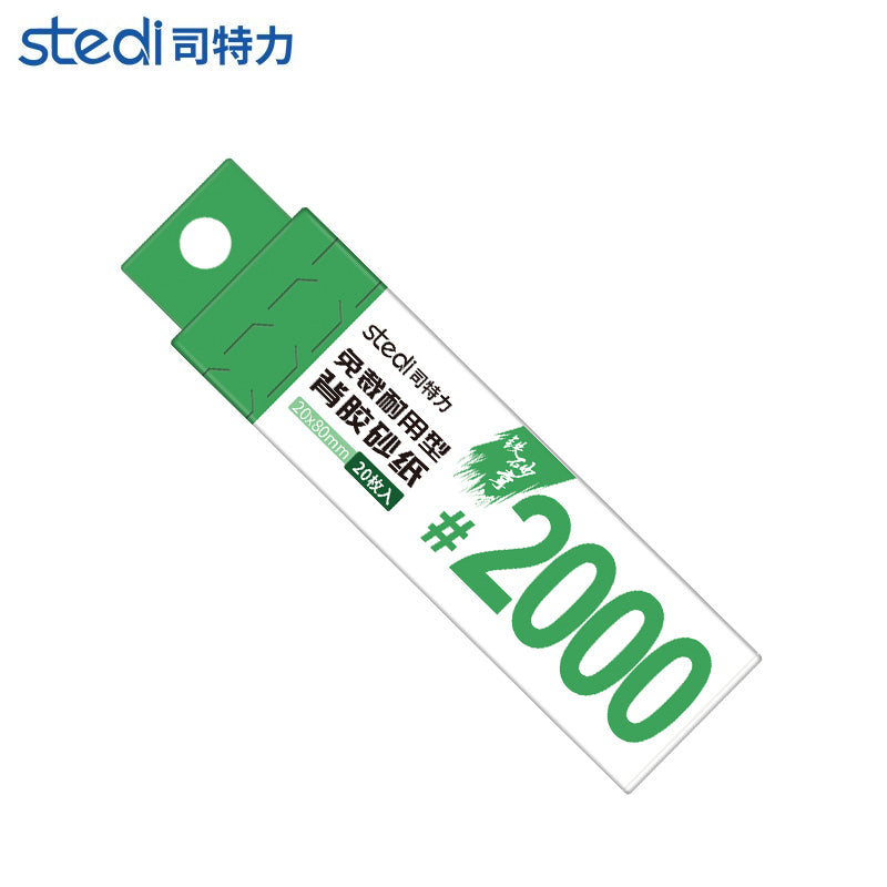 MS-B2000 表面処理紙やすり#2000 20枚入り