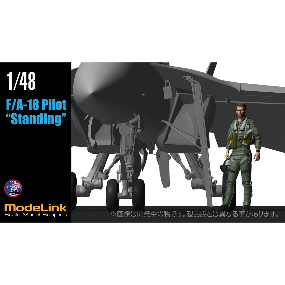 1/48 F/A-18 パイロット スタンディング
