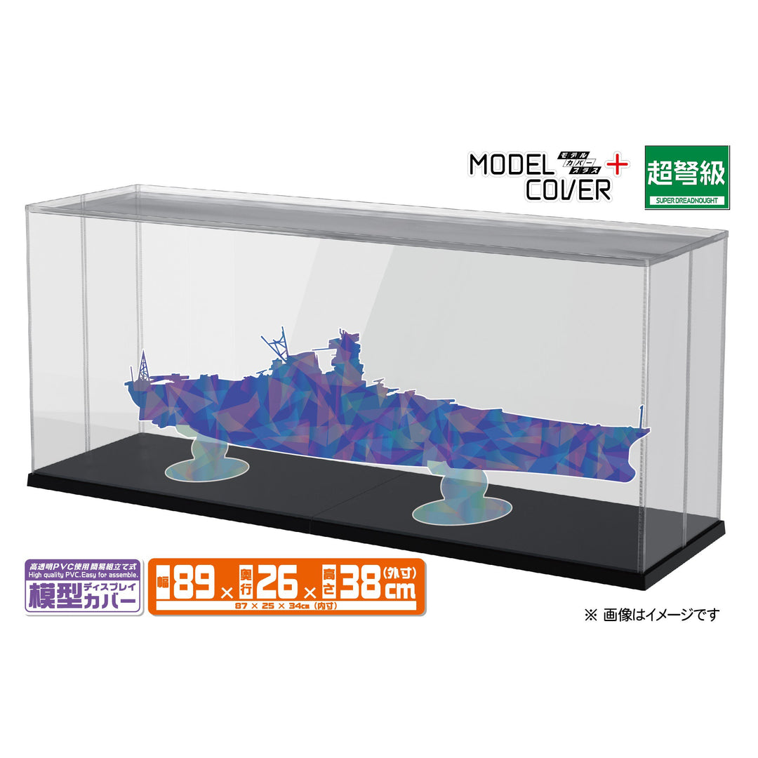 モデルカバープラス 超弩級 ブラック