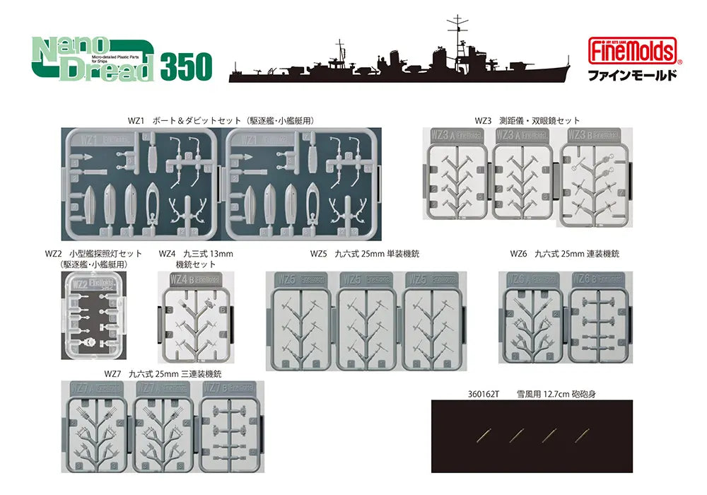 1/350 日本海軍 駆逐艦 雪風 用セット