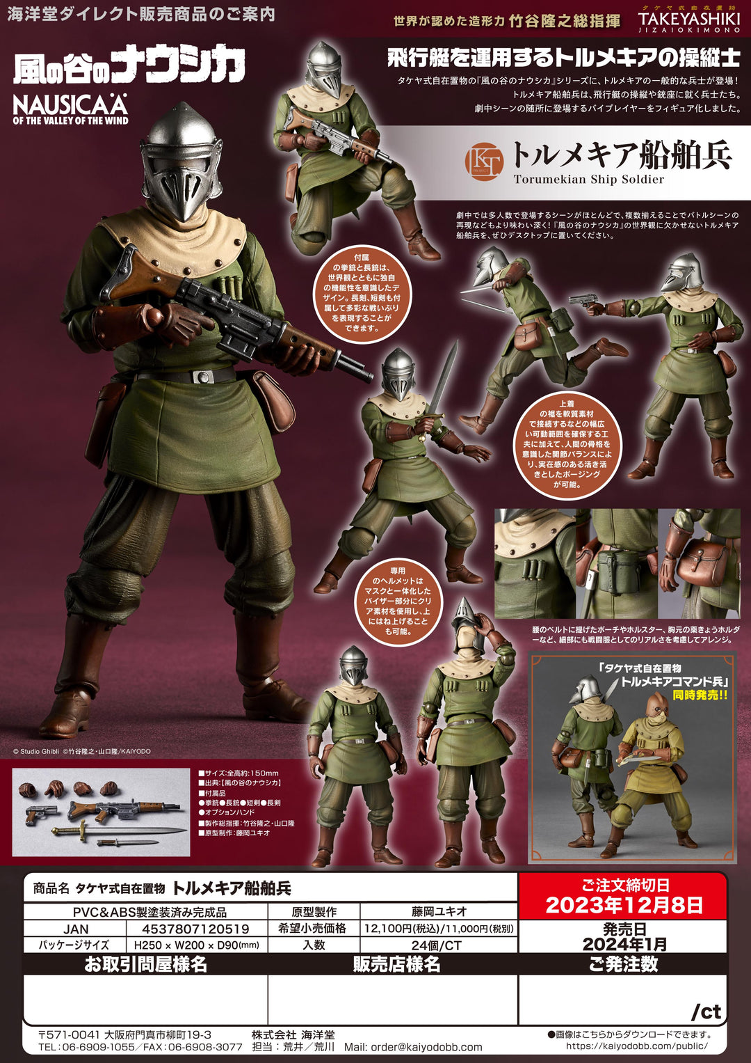 タケヤ式自在置物 トルメキア船舶兵