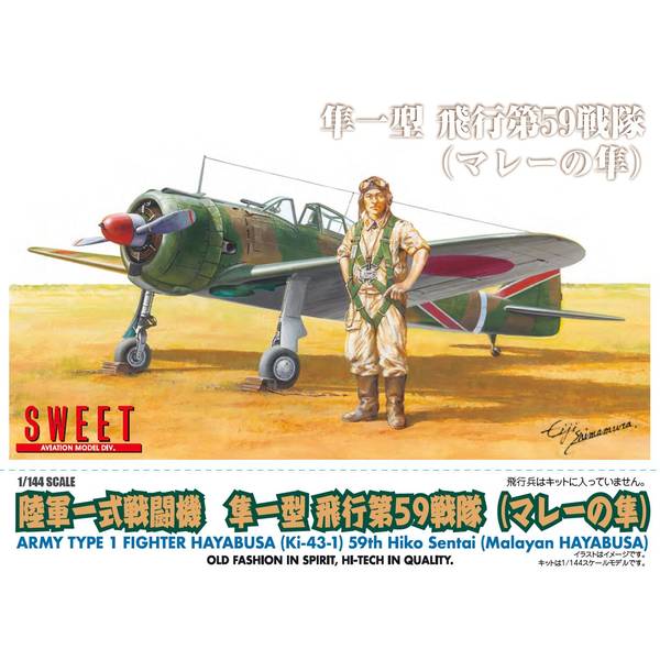 1/144 陸軍一式戦闘機 隼一型 飛行第59戦隊(マレーノ隼)