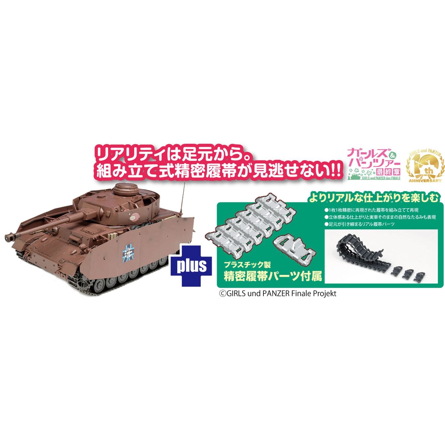 あんこうチームの戦車が自宅に。「週刊Ⅳ号戦車H型(D型改)を