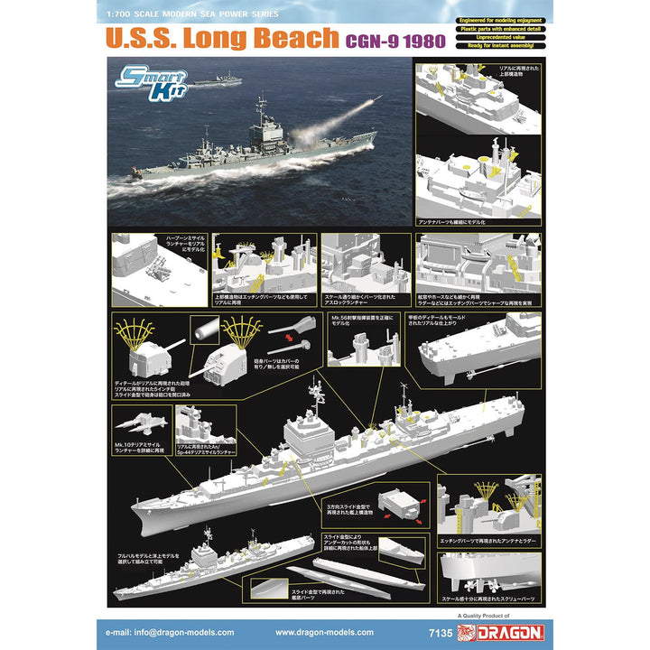 1/700 アメリカ海軍 原子力ミサイル巡洋艦 U.S.S. ロングビーチ CGN-9 1980