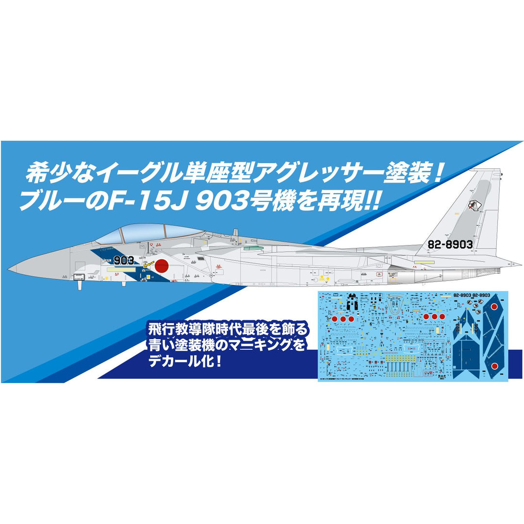 1/72 航空自衛隊 F-15J イーグル アグレッサー 飛行教導隊 903号機