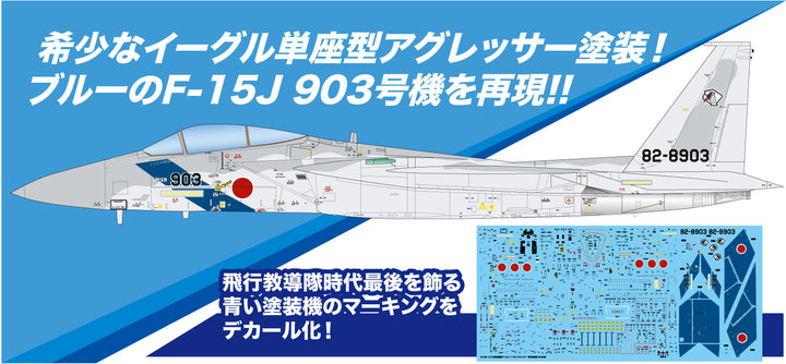 1/72 航空自衛隊 F-15J イーグル アグレッサー 飛行教導隊 903号機