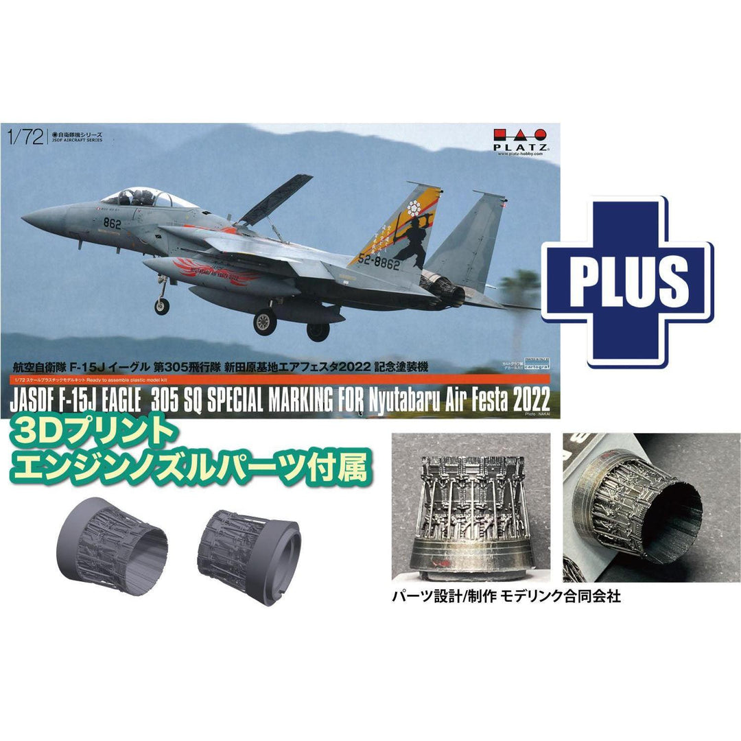 1/72 航空自衛隊 F-15J イーグル 新田原基地エアフェスタ2022 記念塗装機 3Dプリントオープンノズルパーツ付属
