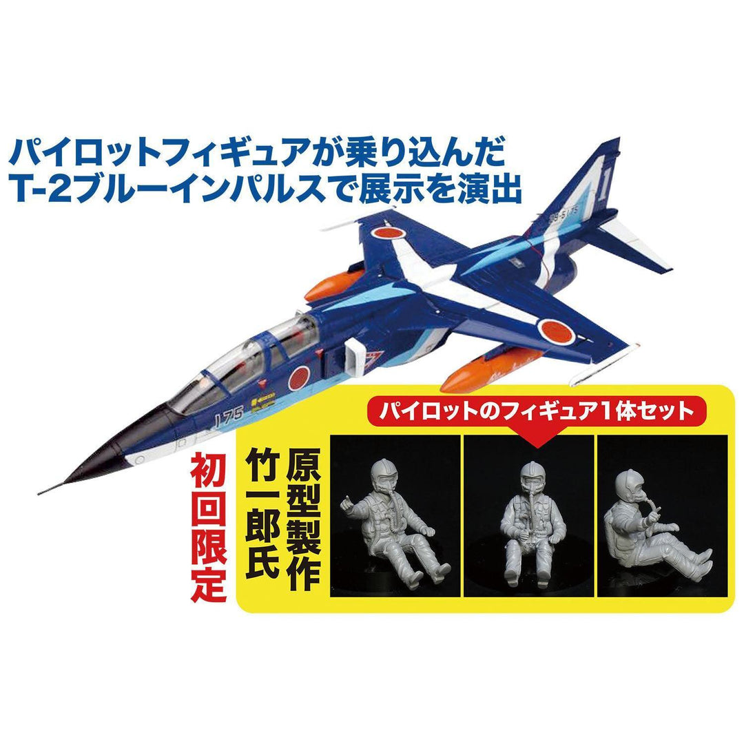1/72 航空自衛隊 T-2 ブルーインパルス 初回限定 パイロットフィギュア付き