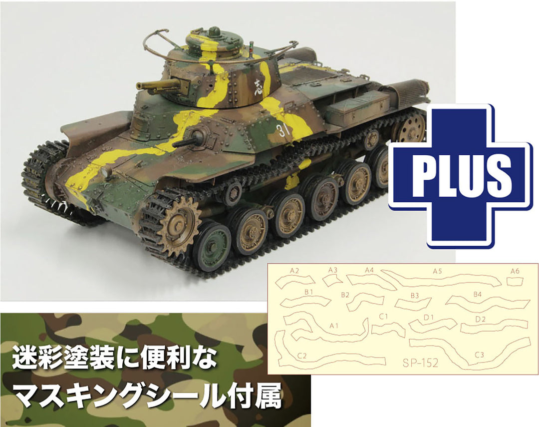 1/35 TANK OF THE WORLD WW.II 日本陸軍 九七式中戦車 チハ 前期型 マスキングシール付属