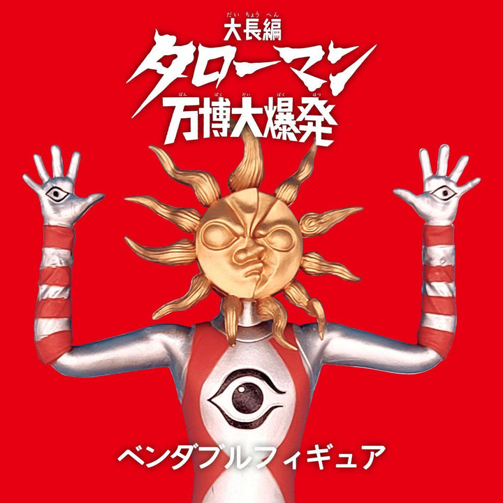 「タローマン」ベンダブルアクションフィギュア
