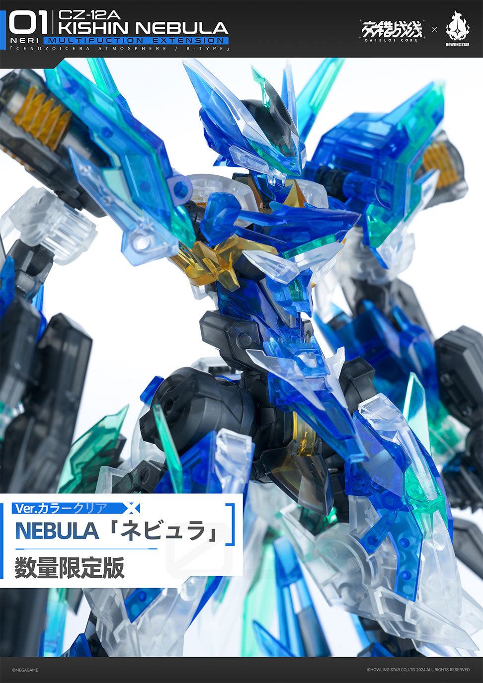クロスコア(CROSS CORE) CZ-12A ネビュラ Ver.カラークリア