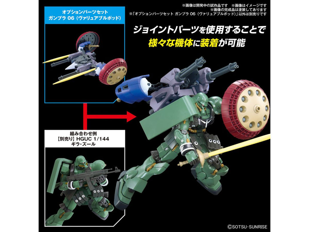 オプションパーツセット ガンプラ 06 (ヴァリュアブルポッド)