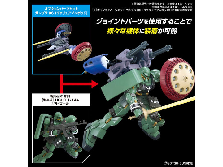 オプションパーツセット ガンプラ 06 (ヴァリュアブルポッド)