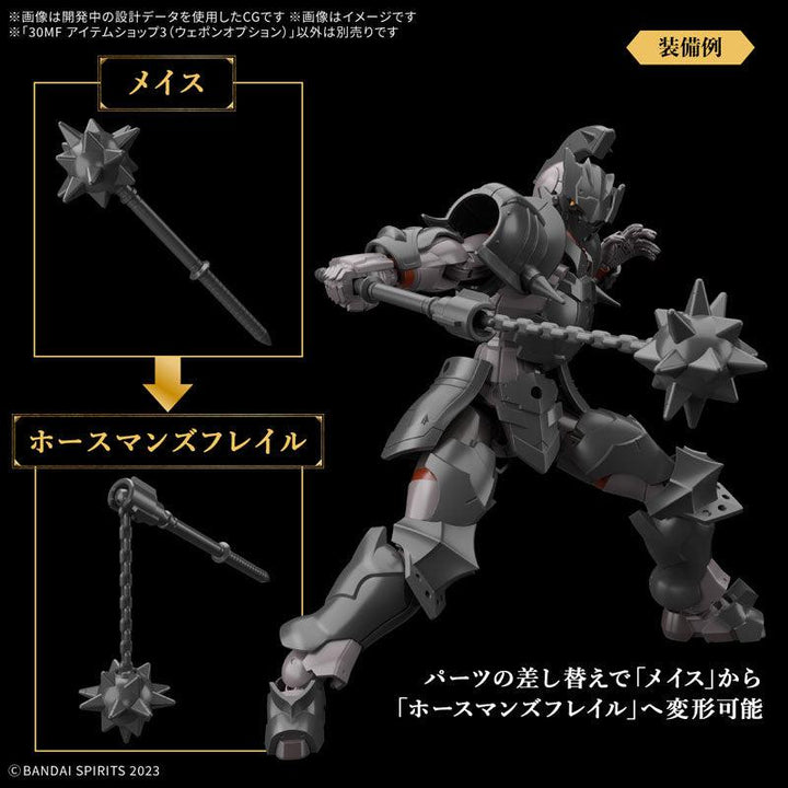 30MF アイテムショップ3(ウェポンオプション)