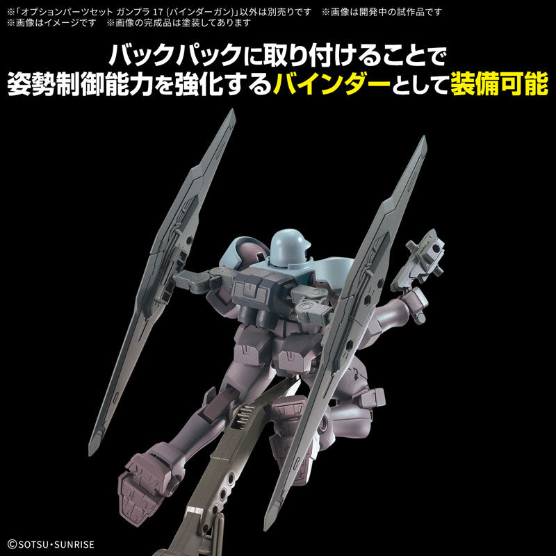 オプションパーツセット ガンプラ 17 (バインダーガン)