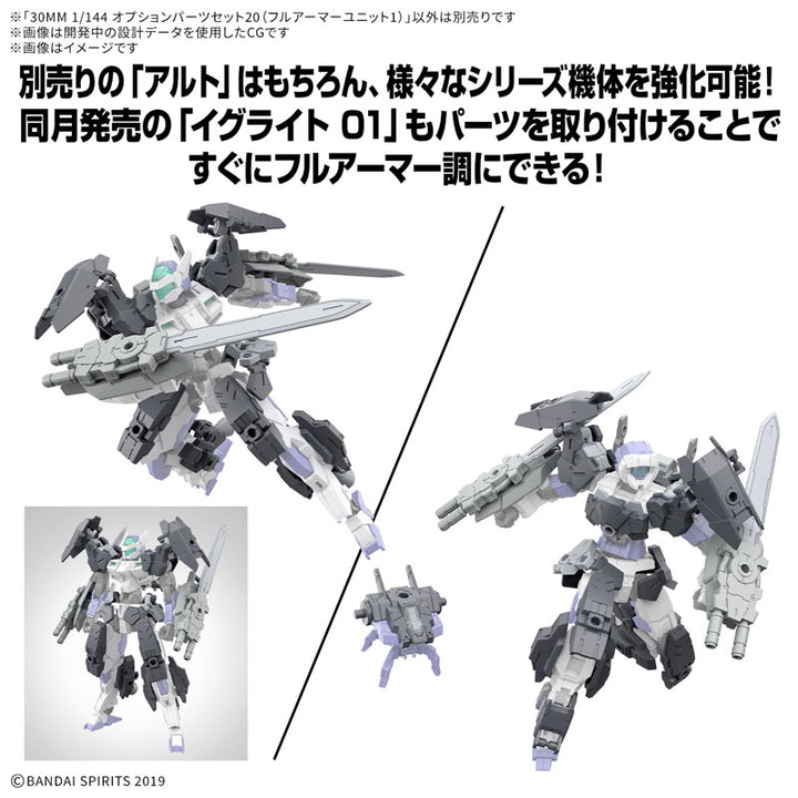 30MM オプションパーツセット20(フルアーマーユニット1) 1/144スケール