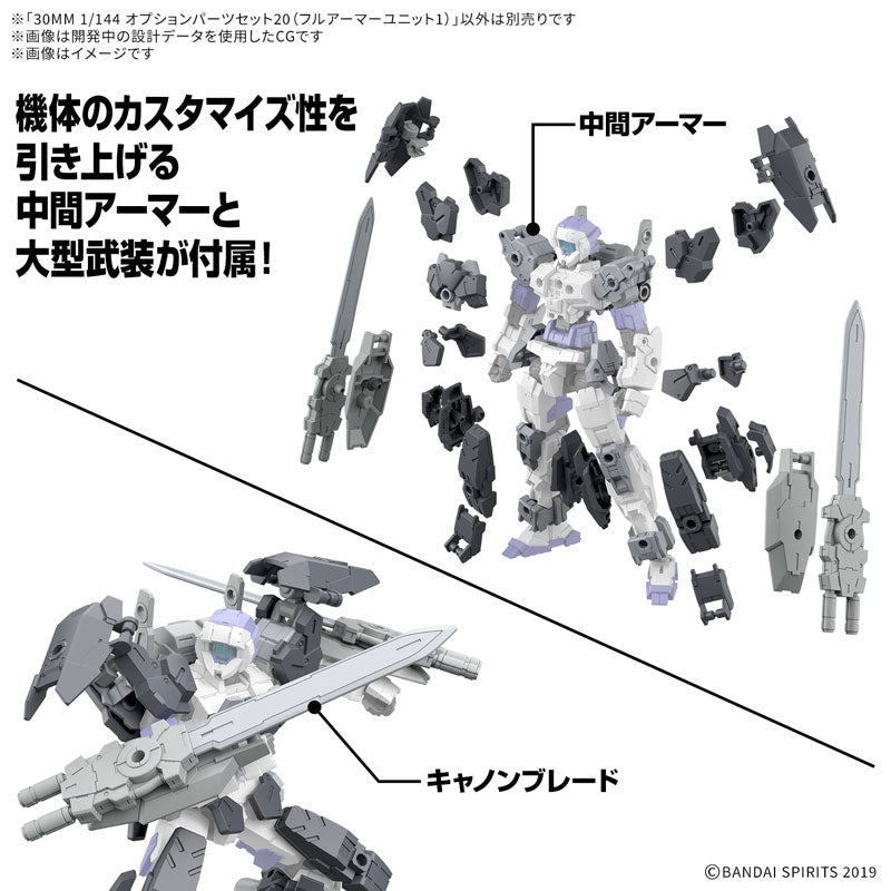 30MM オプションパーツセット20(フルアーマーユニット1) 1/144スケール