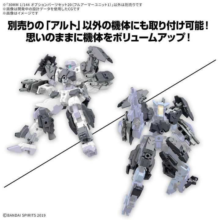 30MM オプションパーツセット20(フルアーマーユニット1) 1/144スケール