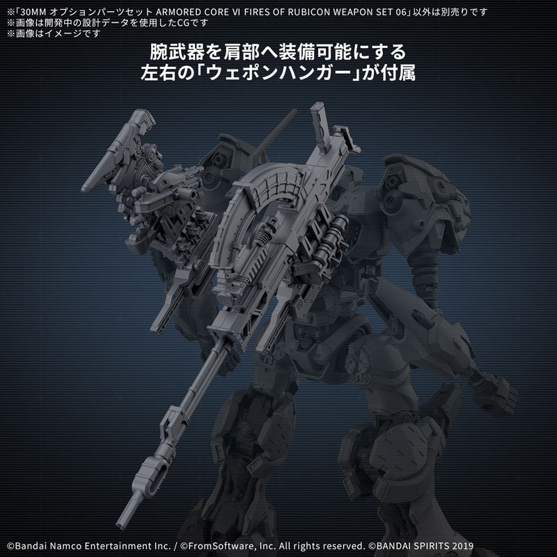 30MM オプションパーツセット ARMORED CORE VI FIRES OF RUBICON WEAPON SET 06