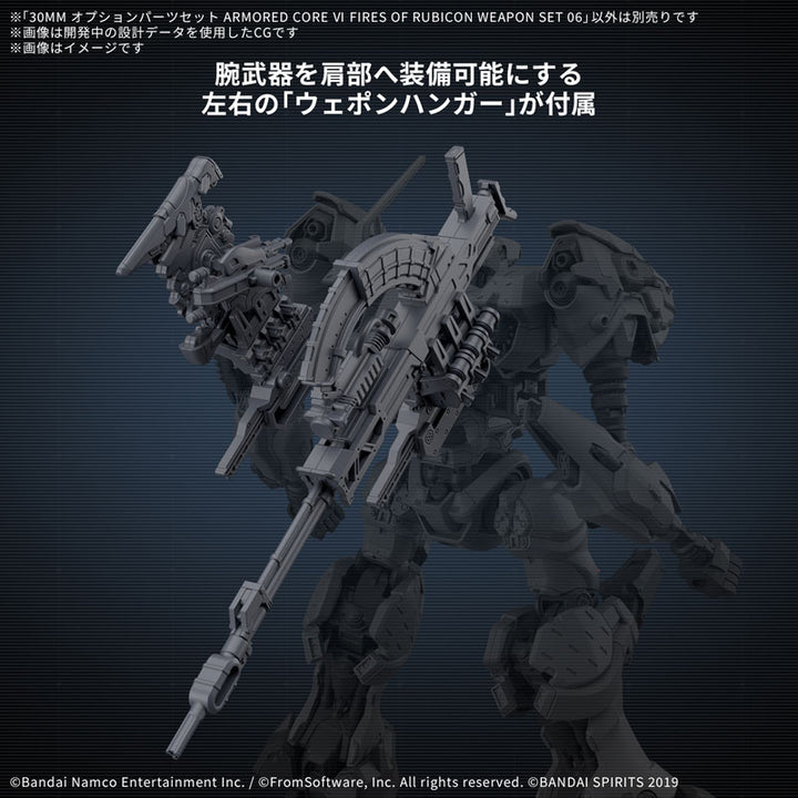 30MM オプションパーツセット ARMORED CORE VI FIRES OF RUBICON WEAPON SET 06