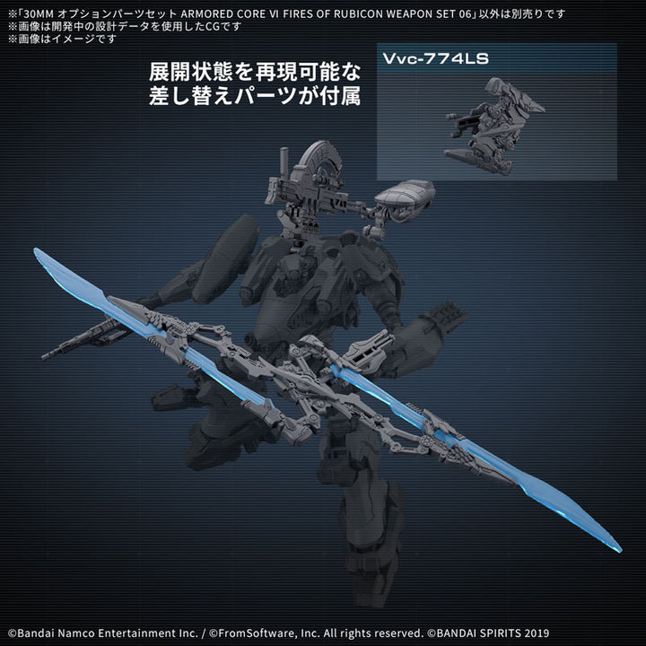 30MM オプションパーツセット ARMORED CORE VI FIRES OF RUBICON WEAPON SET 06
