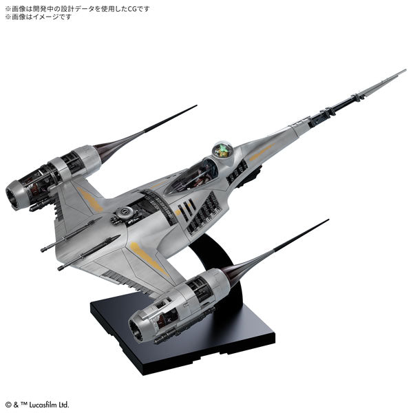 マンダロリアン N-1スターファイター 1/48スケール