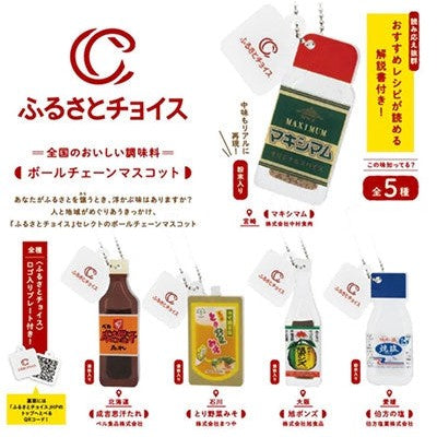 BOX販売]ふるさとチョイス ボールチェーンマスコット -12個入りBOX