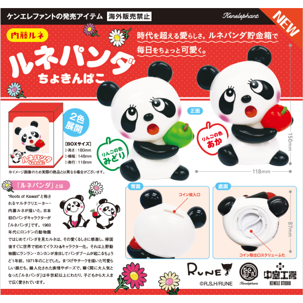 ルネパンダちょきんばこ 赤りんごver.