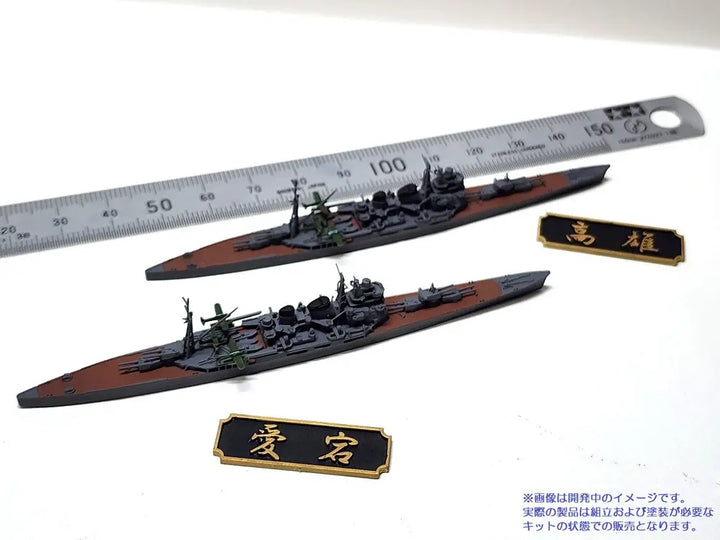 1/2000 第四戦隊セット(重巡洋艦高雄・愛宕)