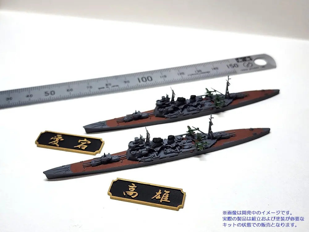 1/2000 第四戦隊セット(重巡洋艦高雄・愛宕)