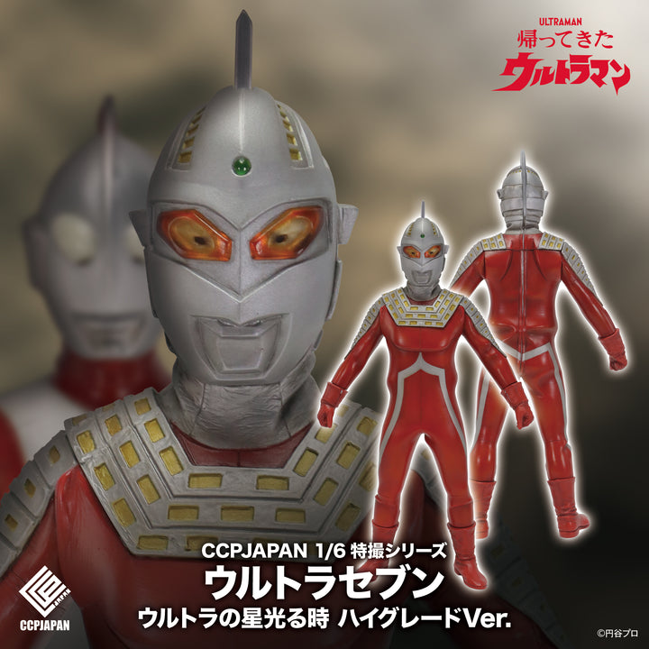 特撮シリーズ ウルトラセブン ウルトラの星光る時 ハイグレード Ver.