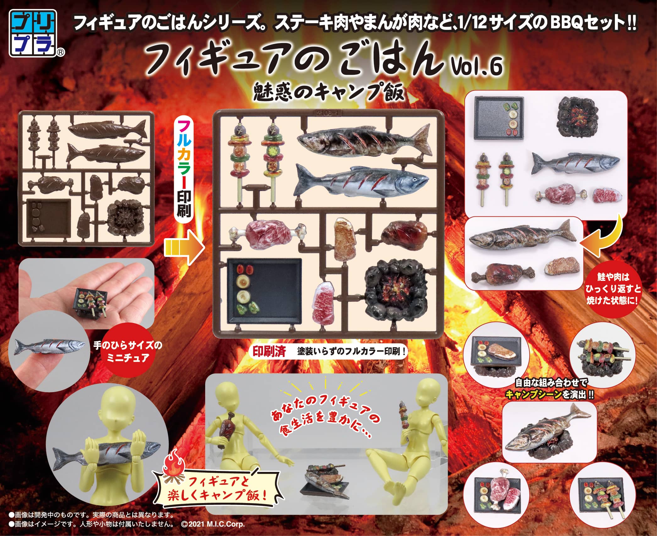 再販】プリプラ フィギュアのごはんVol.6 魅惑のキャンプ飯