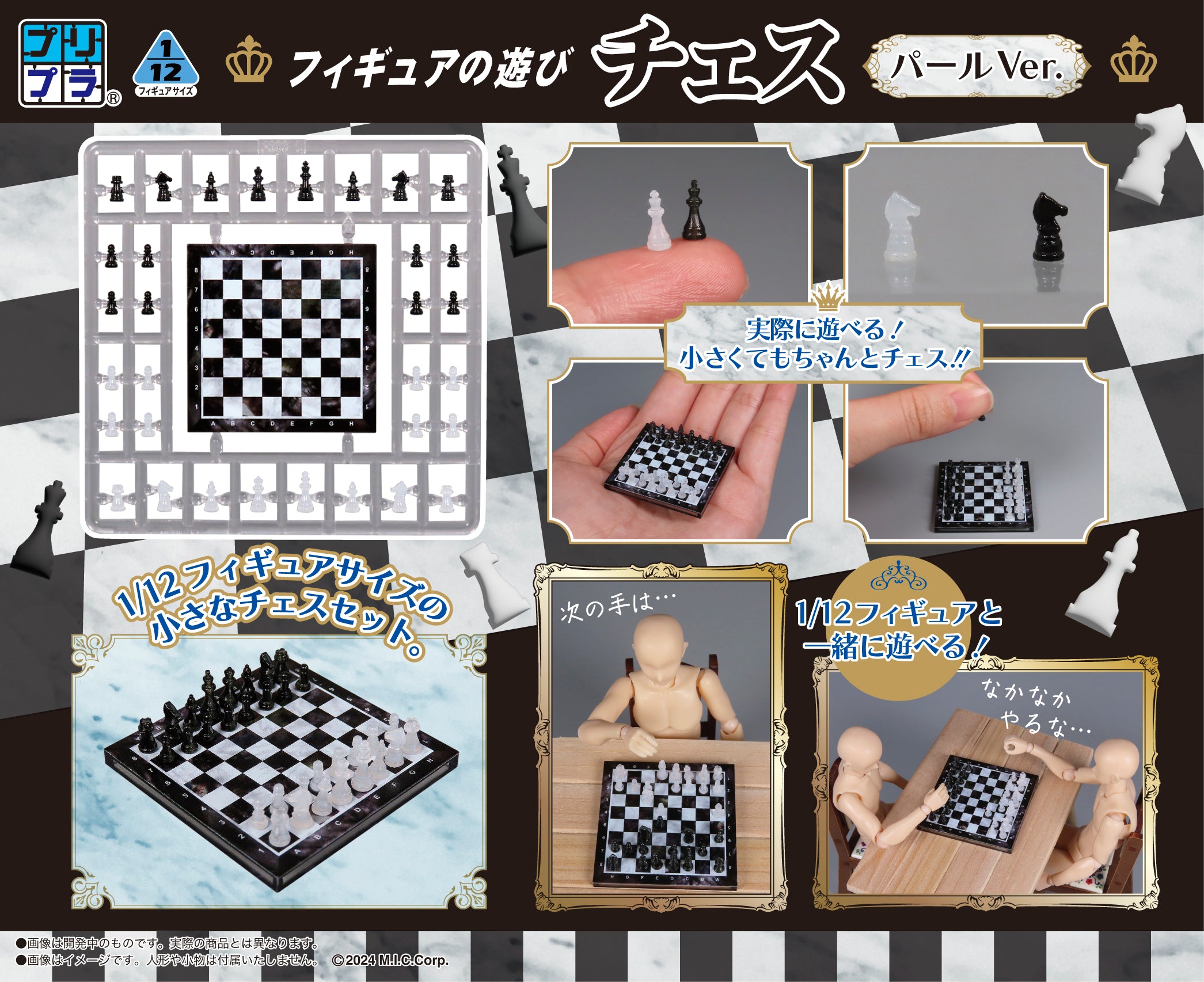 ルーラチェスソルジャーは五体　フィギュア 1/12 プリプラ フィギュアの遊びチェス パールVer. – SOOTANG HOBBY