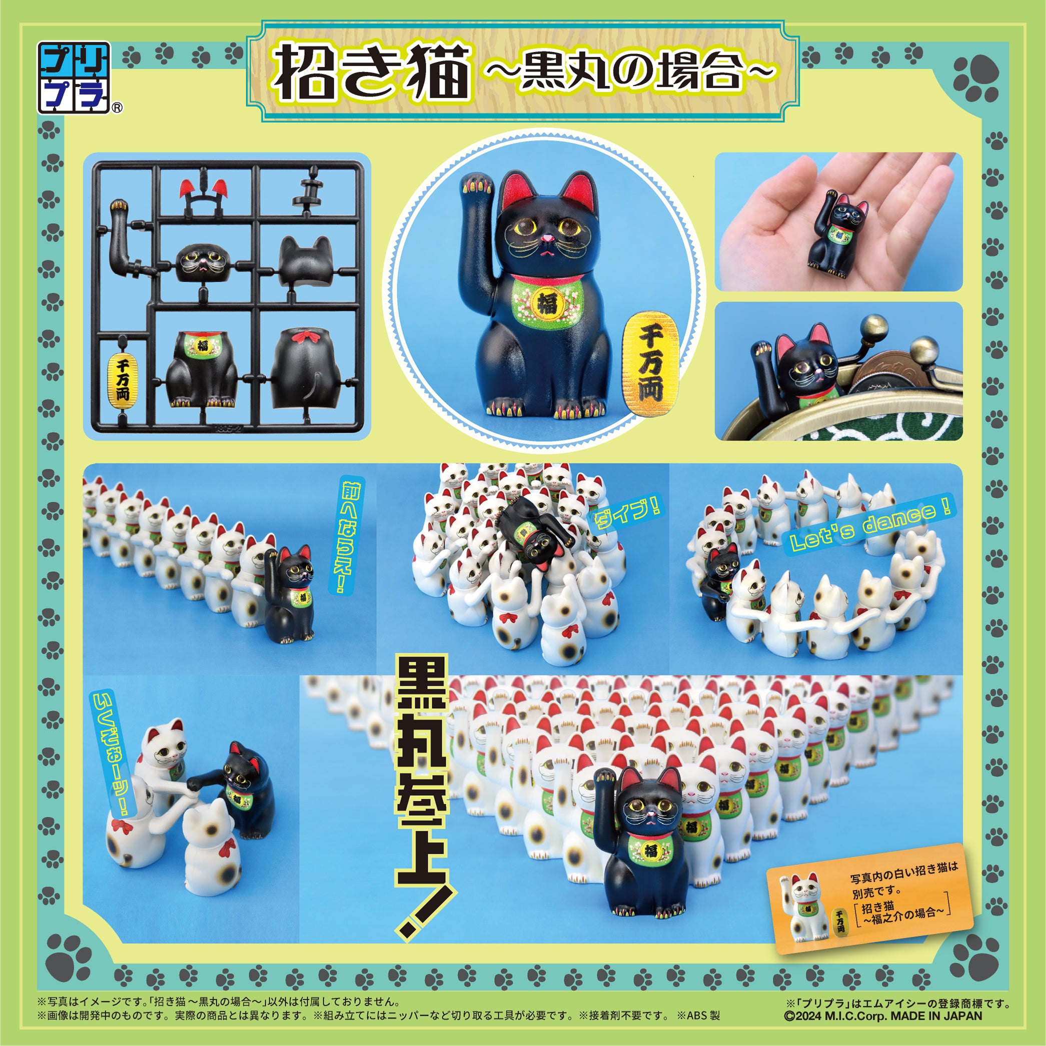 CA013 招き猫ゲーム CA013 招き猫ゲーム