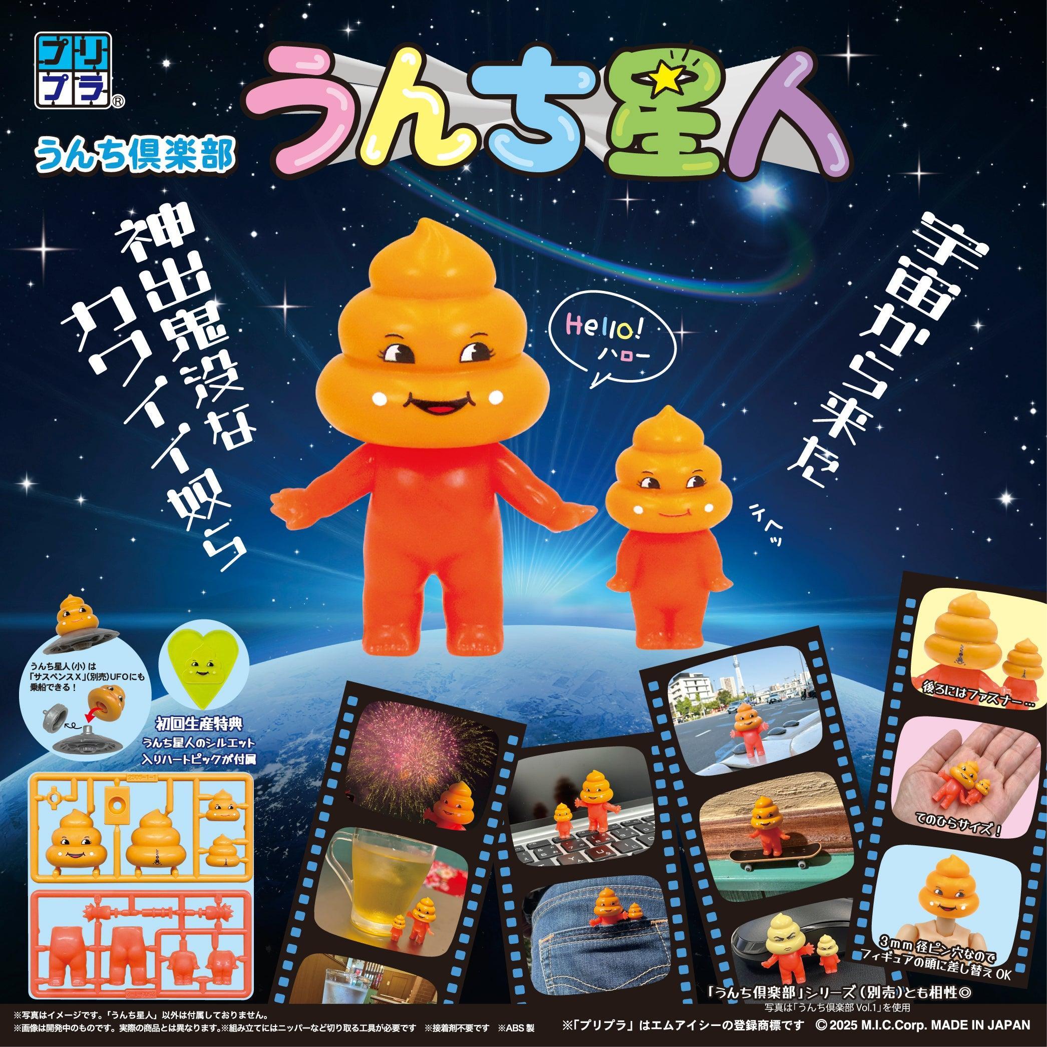 プリプラ うんち倶楽部 うんち星人 – SOOTANG HOBBY