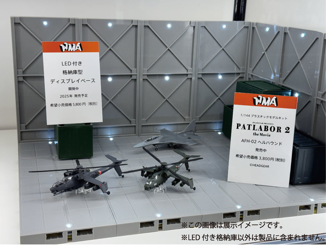 LED付き格納庫(タイプA)