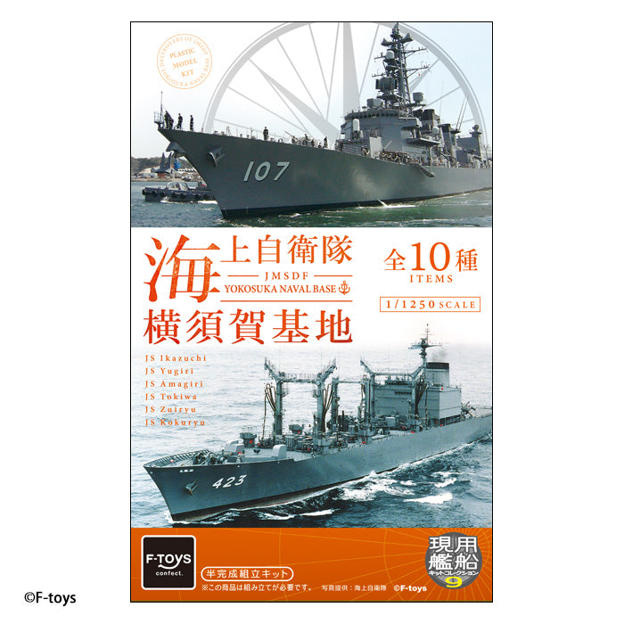 BOX販売]海上自衛隊横須賀基地 -10個入りBOX- – SOOTANG HOBBY
