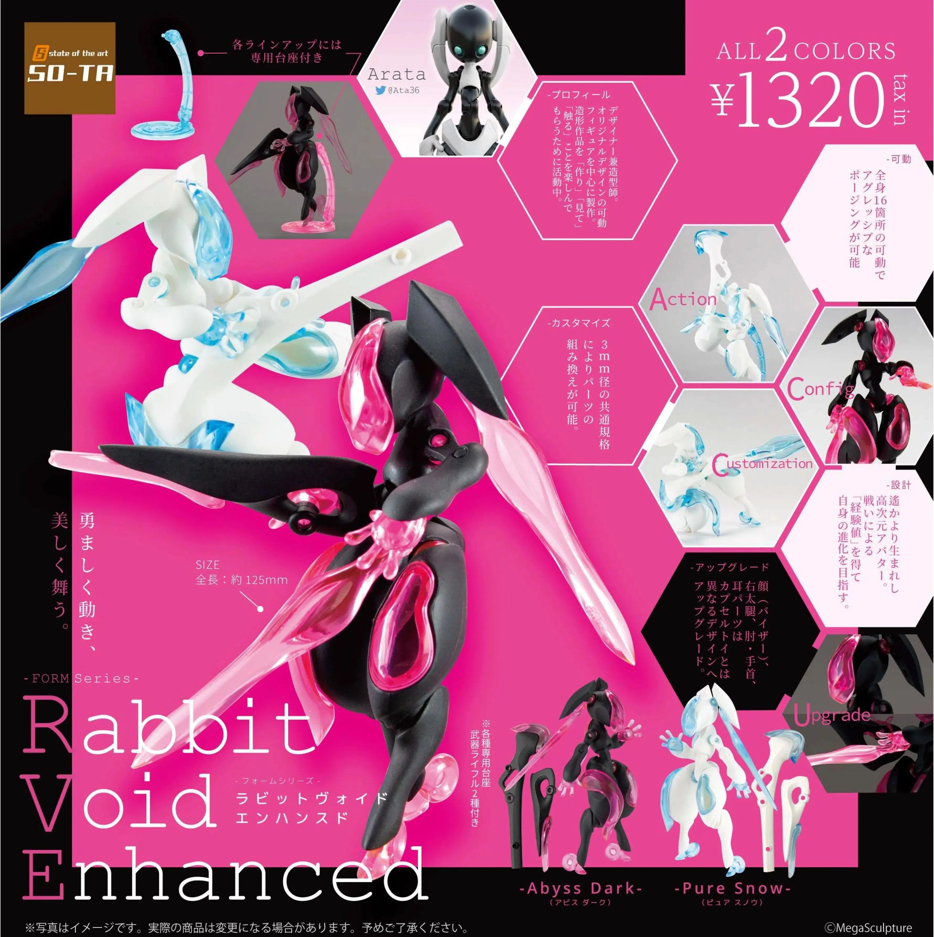 再販】[BOX販売]FORM series Rabbit Void Enhanced -2個入りBOX