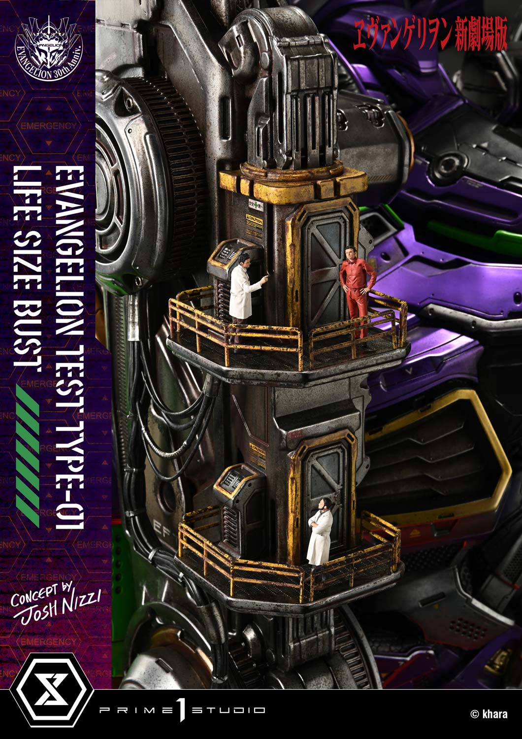 ライフサイズバスト 汎用ヒト型決戦兵器 人造人間 エヴァンゲリオン 初号機 (Concept By Josh Nizzi)